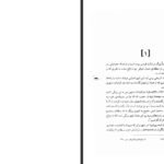دانلود کتاب آتش نهفته بایزید بسطامی ۴۱۱ صفحه