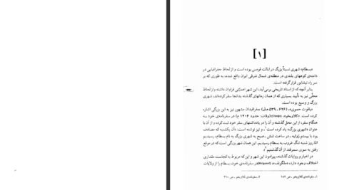 دانلود کتاب آتش نهفته بایزید بسطامی ۴۱۱ صفحه