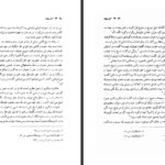 دانلود کتاب آتش نهفته بایزید بسطامی ۴۱۱ صفحه