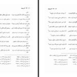 دانلود کتاب آتش نهفته بایزید بسطامی ۴۱۱ صفحه