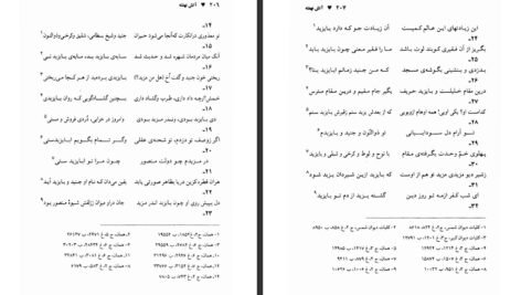 دانلود کتاب آتش نهفته بایزید بسطامی ۴۱۱ صفحه