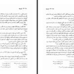 دانلود کتاب آتش نهفته بایزید بسطامی ۴۱۱ صفحه