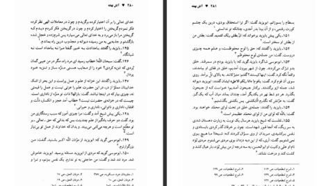دانلود کتاب آتش نهفته بایزید بسطامی ۴۱۱ صفحه