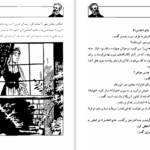 دانلود کتاب آخرین هدیه ژول ورن ۱۳۰ صفحه