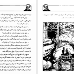 دانلود کتاب آخرین هدیه ژول ورن ۱۳۰ صفحه