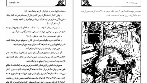 دانلود کتاب آخرین هدیه ژول ورن ۱۳۰ صفحه
