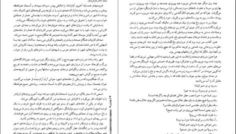 دانلود کتاب آریو برزن جلد۱ ثریا جبارزاده ۶۰۴ صفحه