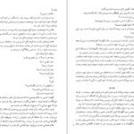 دانلود کتاب آریو برزن جلد۱ ثریا جبارزاده ۶۰۴ صفحه