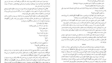 دانلود کتاب آریو برزن جلد۱ ثریا جبارزاده ۶۰۴ صفحه