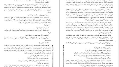 دانلود کتاب آریو برزن جلد۱ ثریا جبارزاده ۶۰۴ صفحه