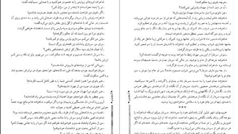 دانلود کتاب آریو برزن جلد۱ ثریا جبارزاده ۶۰۴ صفحه