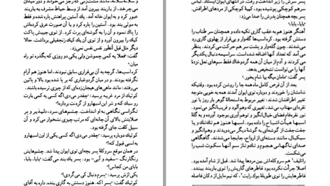 دانلود کتاب اسب‌های خالدار ویلیام فاکنر ۱۹۸ صفحه