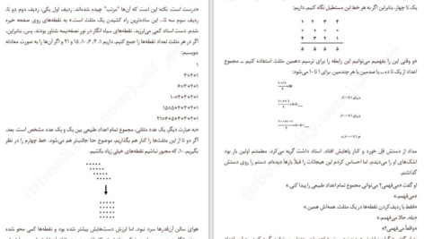 دانلود کتاب استاد و خدمتکار یوکو اوگاوا ۱۵۹ صفحه