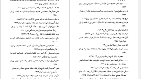 دانلود کتاب اشراق و عرفان نصرالله پورجوادی ۵۷۵ صفحه