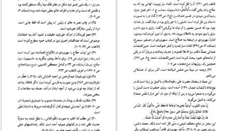 دانلود کتاب اشراق و عرفان نصرالله پورجوادی ۵۷۵ صفحه