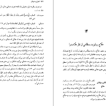 دانلود کتاب اشراق و عرفان نصرالله پورجوادی ۵۷۵ صفحه