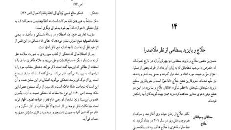 دانلود کتاب اشراق و عرفان نصرالله پورجوادی ۵۷۵ صفحه