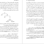 دانلود کتاب اشراق و عرفان نصرالله پورجوادی ۵۷۵ صفحه