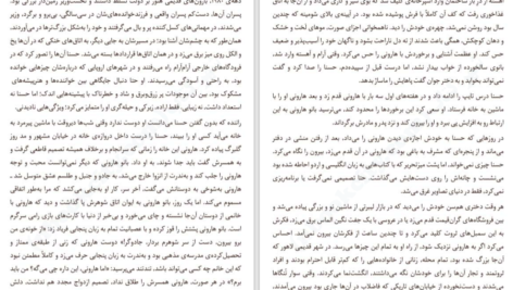 دانلود کتاب بانوی پاریسی ما دانیال معین‌ الدین ۲۴۲ صفحه