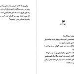 دانلود کتاب به زیرزمین نزدیک نشو آر. ال. استاین ۱۷۲ صفحه