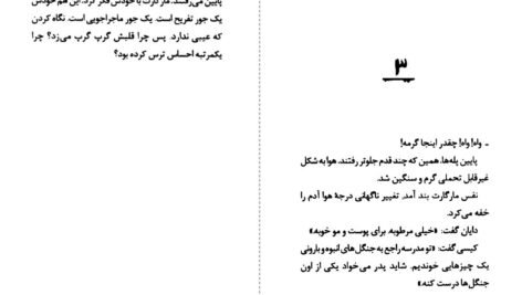 دانلود کتاب به زیرزمین نزدیک نشو آر. ال. استاین ۱۷۲ صفحه