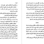 دانلود کتاب به زیرزمین نزدیک نشو آر. ال. استاین ۱۷۲ صفحه