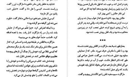 دانلود کتاب به زیرزمین نزدیک نشو آر. ال. استاین ۱۷۲ صفحه