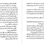 دانلود کتاب به زیرزمین نزدیک نشو آر. ال. استاین ۱۷۲ صفحه