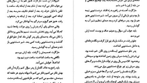 دانلود کتاب به زیرزمین نزدیک نشو آر. ال. استاین ۱۷۲ صفحه