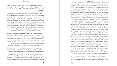 دانلود کتاب بهار خاموش راسل کارسون ۲۸۸ صفحه