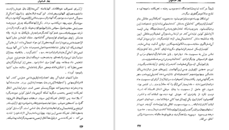 دانلود کتاب بهار خاموش راسل کارسون ۲۸۸ صفحه