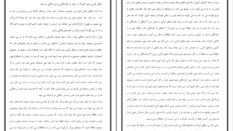 دانلود کتاب تحلیل رفتار متقابل اریک برن ۲۶۲ صفحه