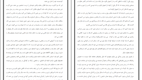 دانلود کتاب تحلیل رفتار متقابل اریک برن ۲۶۲ صفحه