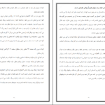 دانلود کتاب تحلیل رفتار متقابل اریک برن ۲۶۲ صفحه