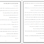 دانلود کتاب تحلیل رفتار متقابل اریک برن ۲۶۲ صفحه