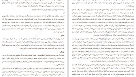 دانلود کتاب تقدیر مردان کجا رقم میخورد ورنا کست ۱۱۳ صفحه