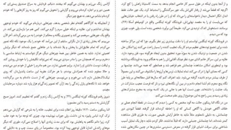 دانلود کتاب تنهایی این بود خوآن خوسه میاس ۱۰۴ صفحه