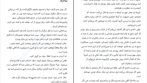 دانلود کتاب تغییر با جادوی موثر بی‌خیالی سارا نایت ۲۳۰ صفحه