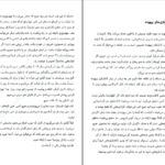 دانلود کتاب تغییر با جادوی موثر بی‌خیالی سارا نایت ۲۳۰ صفحه