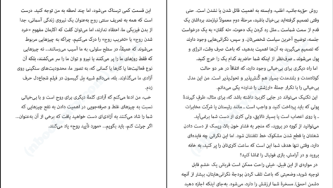 دانلود کتاب تغییر با جادوی موثر بی‌خیالی سارا نایت ۲۳۰ صفحه