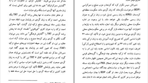 دانلود کتاب جنبش های ناسیونالیستی کردی در ترکیه از ۱۹۸۰ تا ۲۰۱۱ رابرت السن ۲۱۵ صفحه