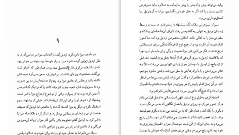 دانلود کتاب در هوای او الهام دارچبنیان ۳۰۷ صفحه