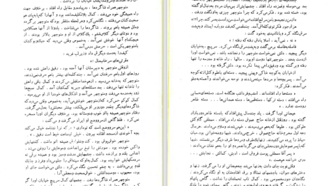 دانلود کتاب درازنای شب جمال میرصادقی ۲۴۰ صفحه