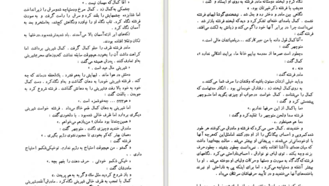 دانلود کتاب درازنای شب جمال میرصادقی ۲۴۰ صفحه