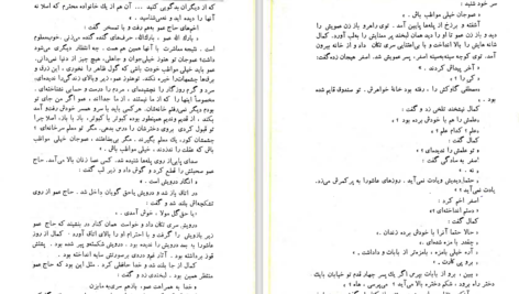 دانلود کتاب درازنای شب جمال میرصادقی ۲۴۰ صفحه