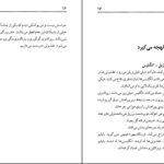 دانلود کتاب دست نوشته‌های یک کودک فهیم امیر مهدی ژوله ۹۱ صفحه