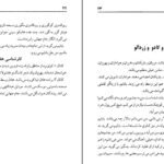 دانلود کتاب دست نوشته‌های یک کودک فهیم امیر مهدی ژوله ۹۱ صفحه