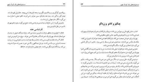 دانلود کتاب دست نوشته‌های یک کودک فهیم امیر مهدی ژوله ۹۱ صفحه