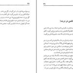 دانلود کتاب دست نوشته‌های یک کودک فهیم امیر مهدی ژوله ۹۱ صفحه