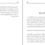 دانلود کتاب دست نوشته‌های یک کودک فهیم امیر مهدی ژوله ۹۱ صفحه